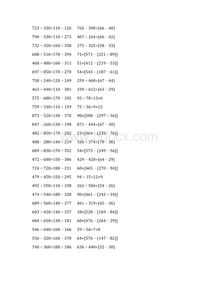 人教版小学四年级数学下册四则混合运算练习题 8文档格式.docx_第3页