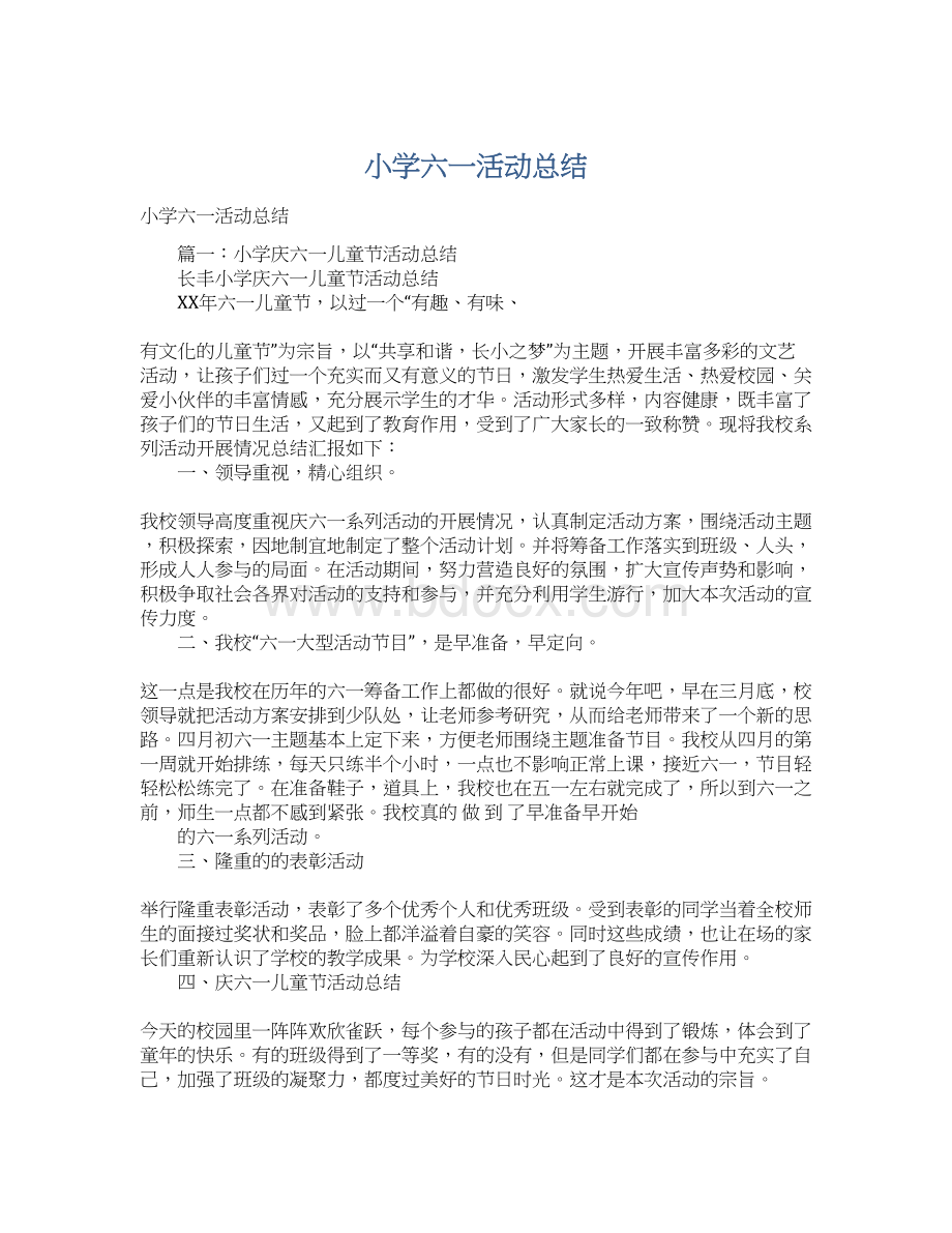 小学六一活动总结文档格式.docx