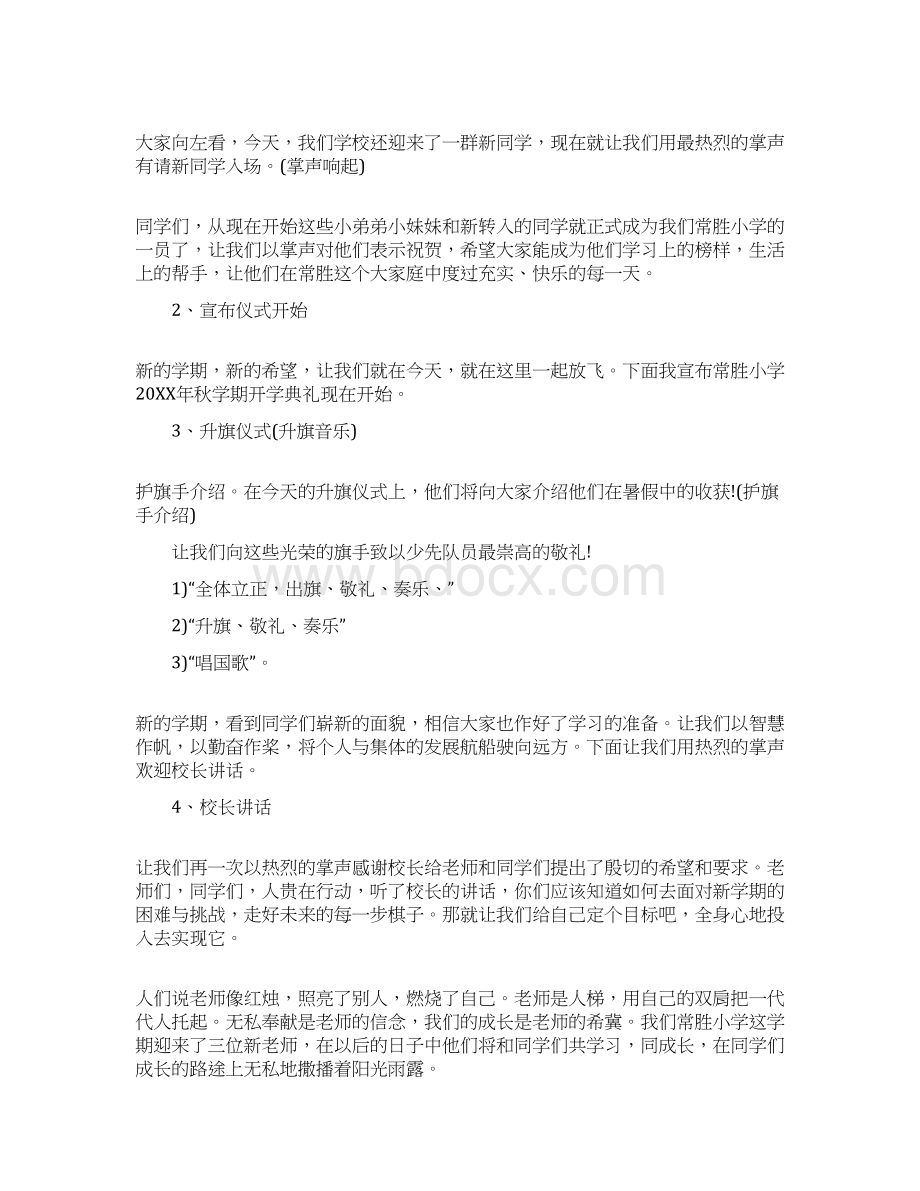 最新策划书方案范本模板迎新生活动策划案.docx_第2页