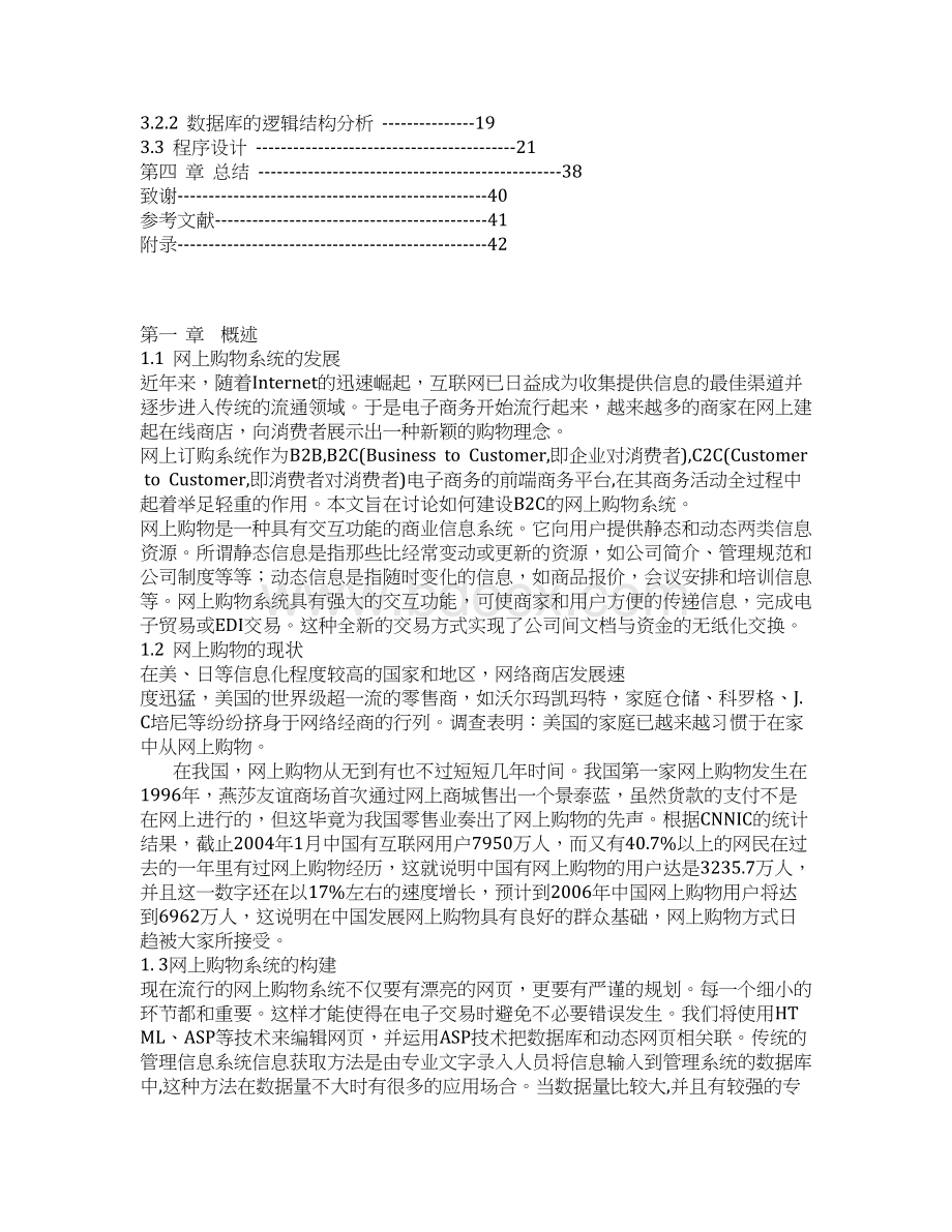 网上购物系统的建设.docx_第2页