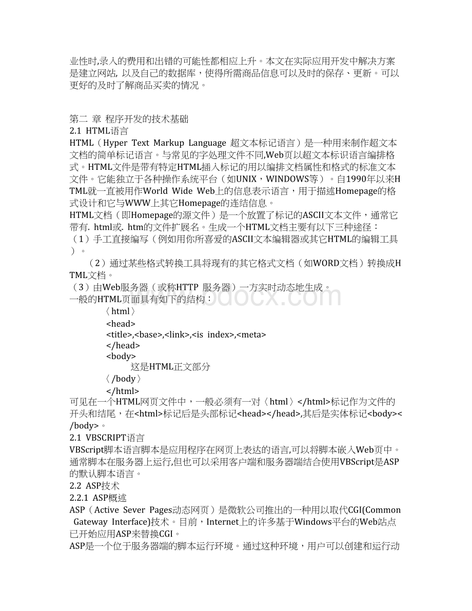 网上购物系统的建设.docx_第3页