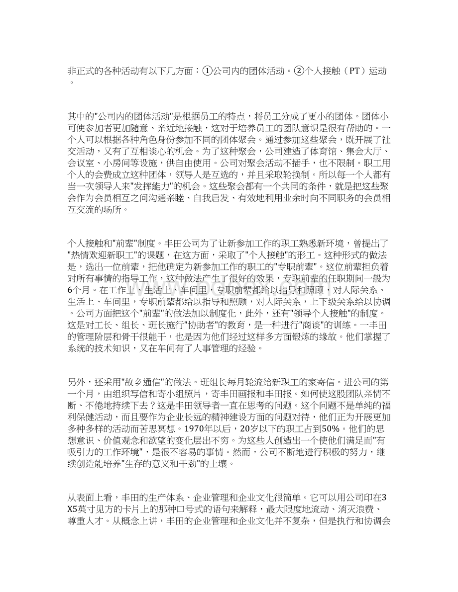 企业文化和人力资源管理与企业价值考量研究与探讨.docx_第3页