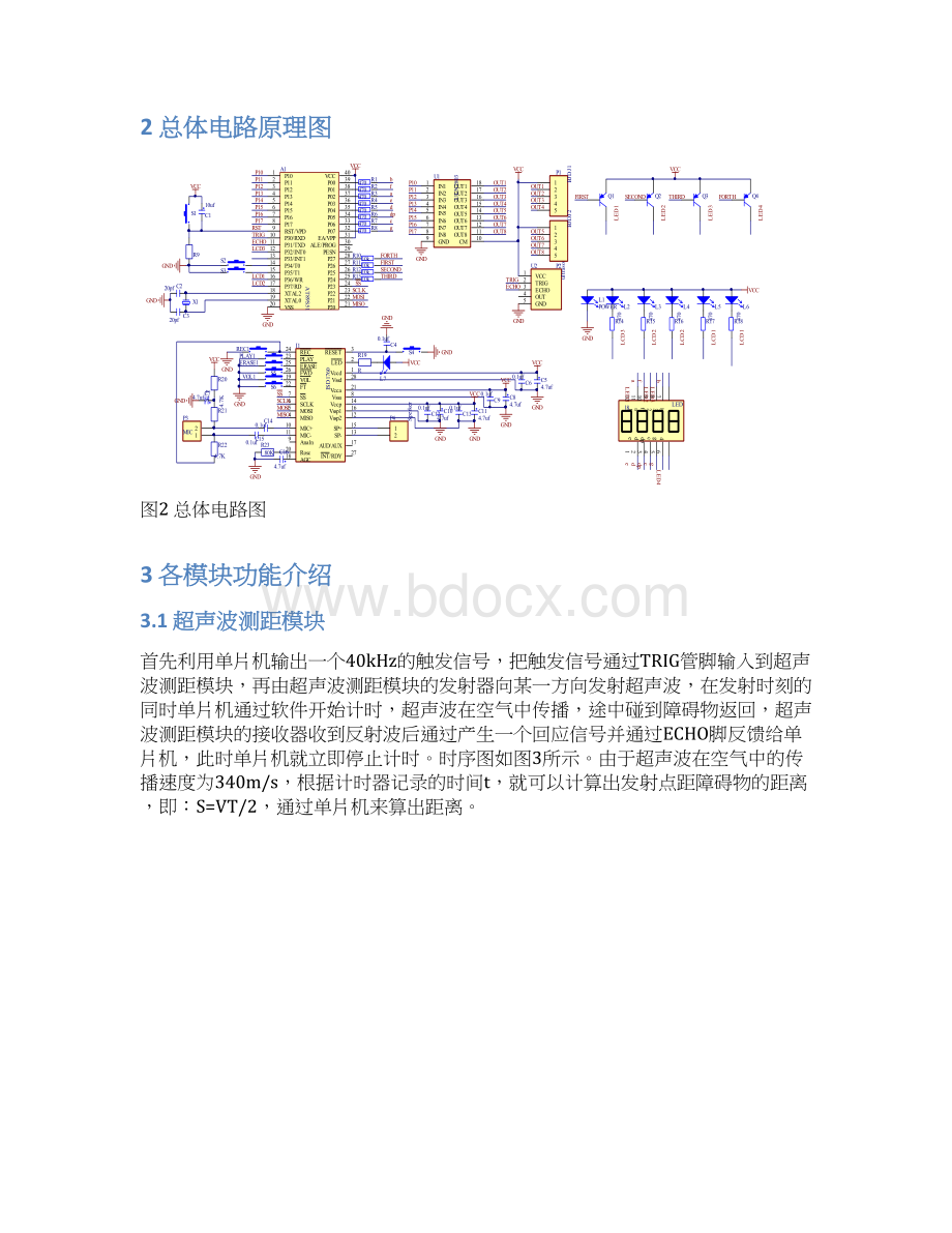 基于AT89S51单片机的智能超声波避障小车.docx_第3页