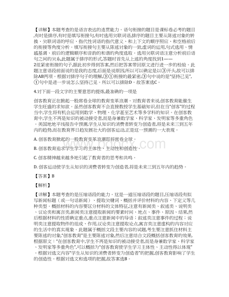 学年江苏省连云港市高二上学期期末考试语文试题解析版.docx_第3页