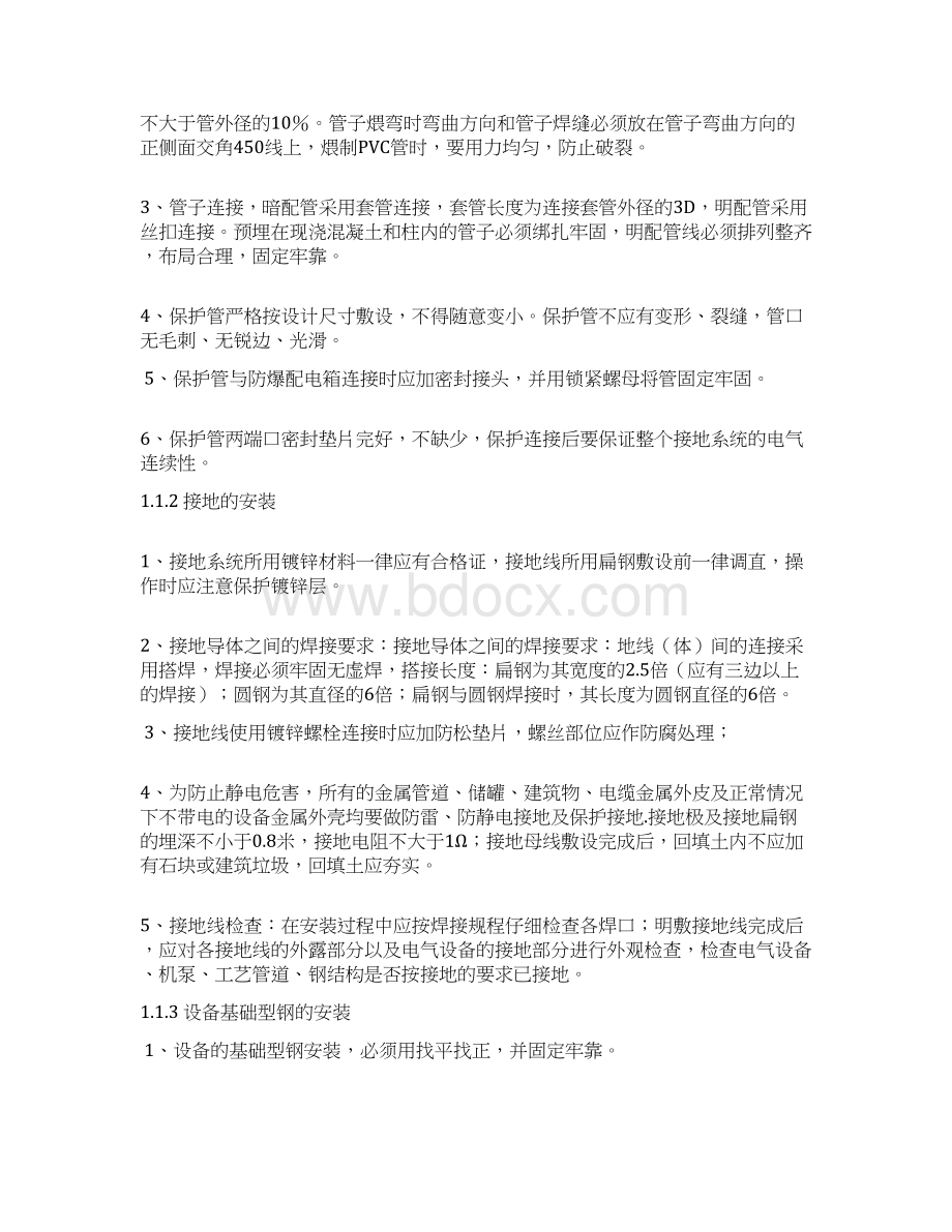 加油站改造项目电气工程施工方案1Word格式.docx_第3页