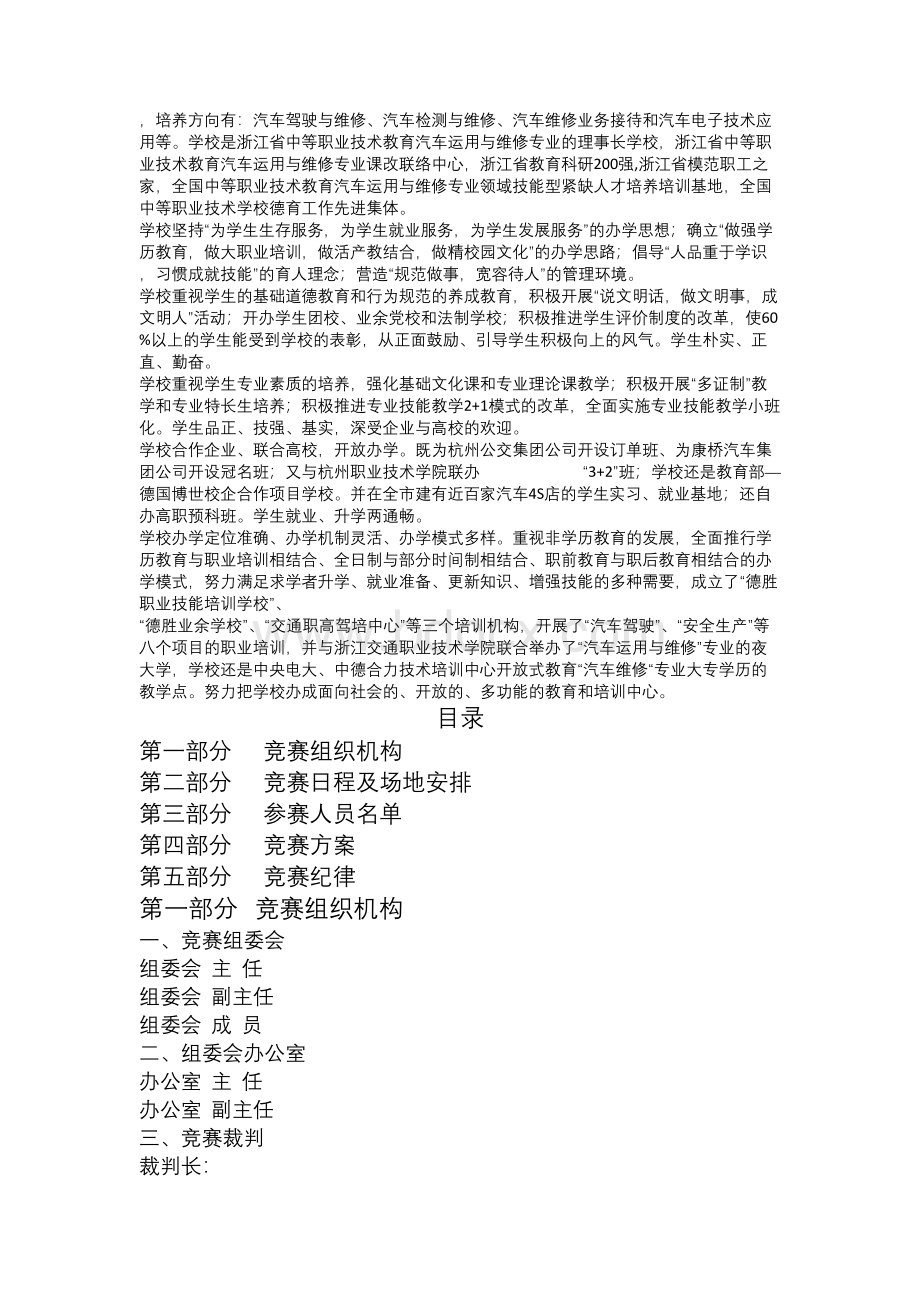 竞赛秩序册.docx_第2页