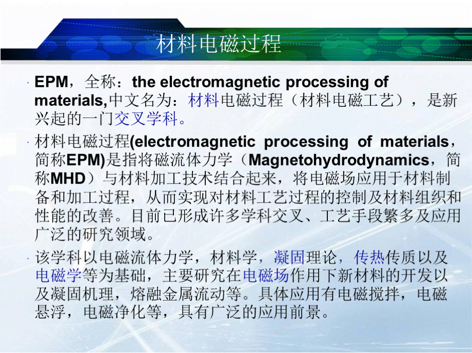 1.电磁学应用.pptx_第1页