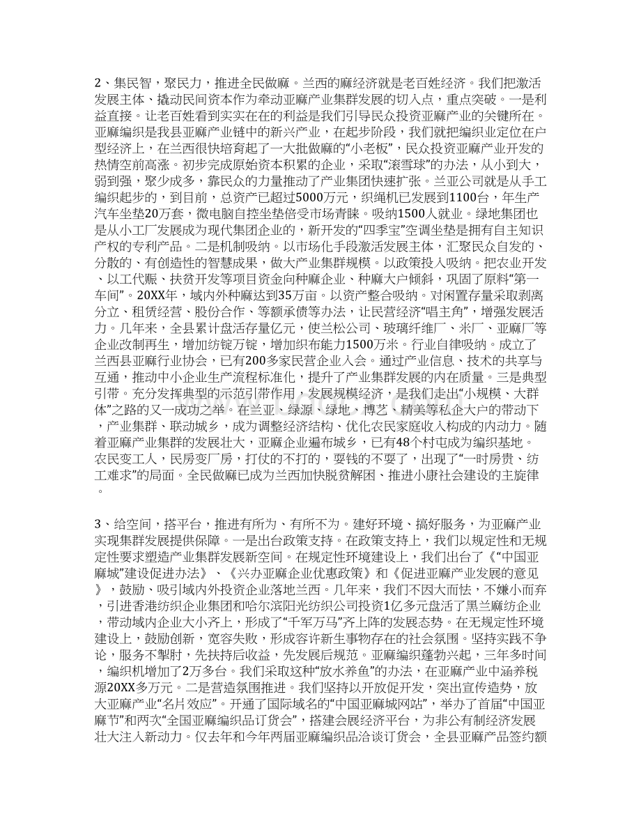 中国亚麻城发展亚麻产业经验材料.docx_第2页