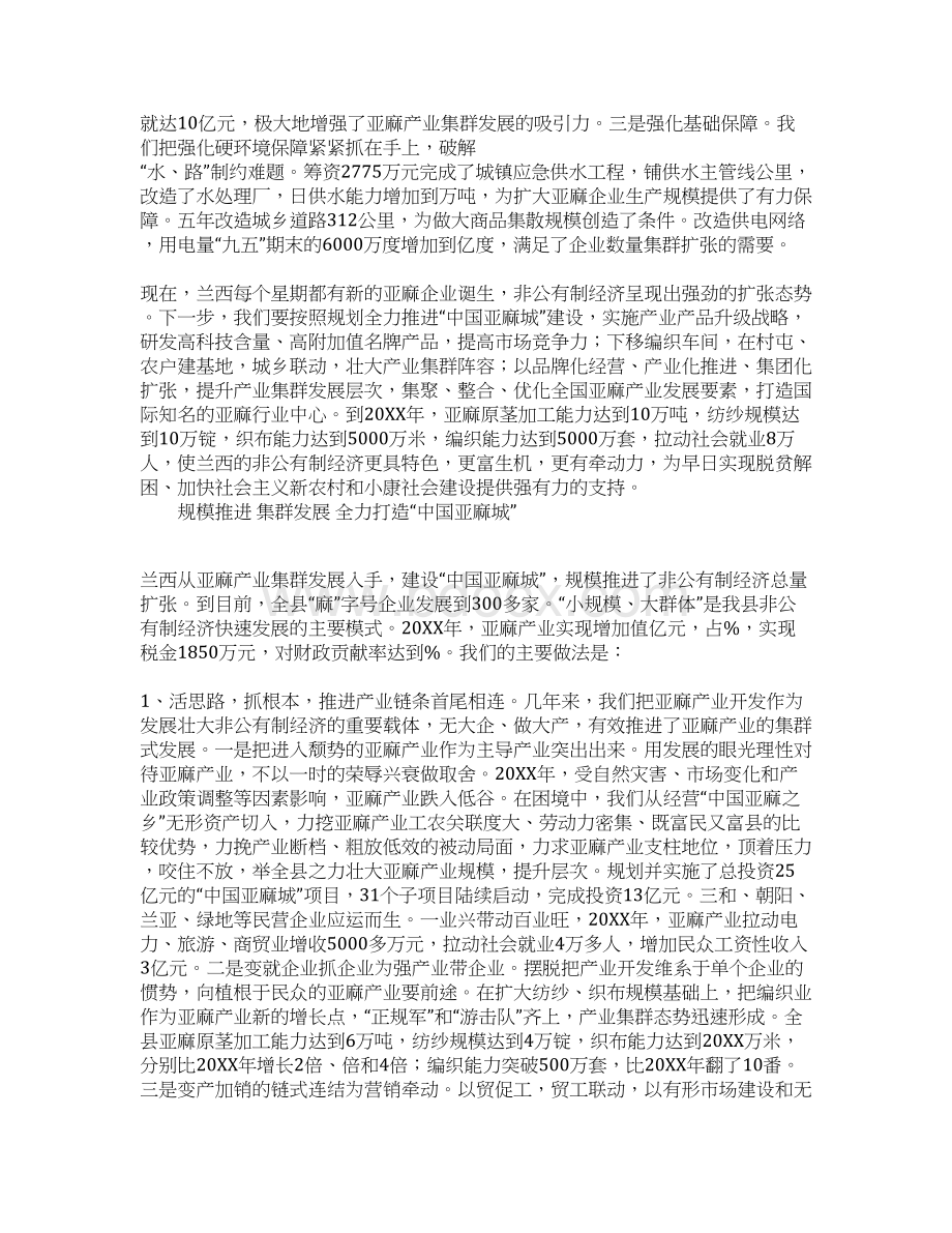 中国亚麻城发展亚麻产业经验材料.docx_第3页