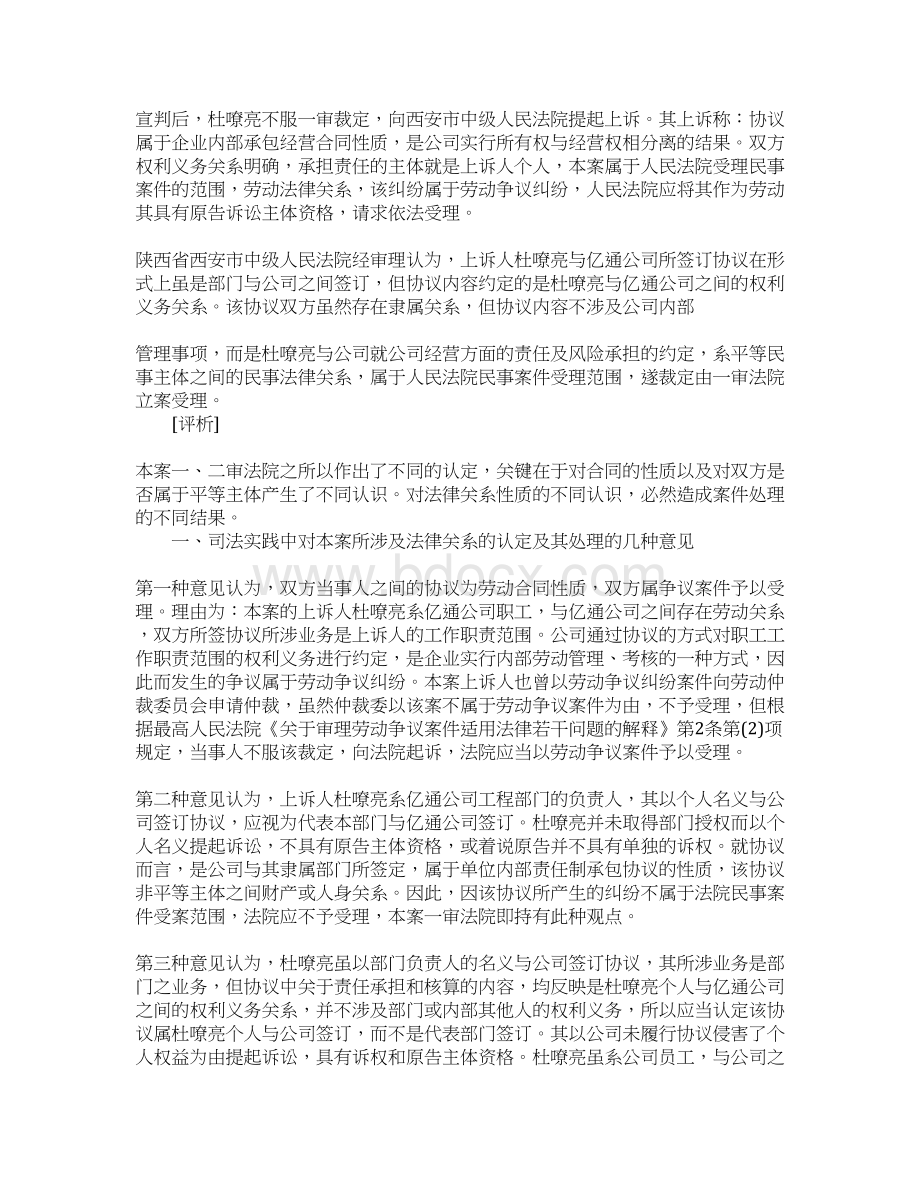 内部承包合同不受理.docx_第2页