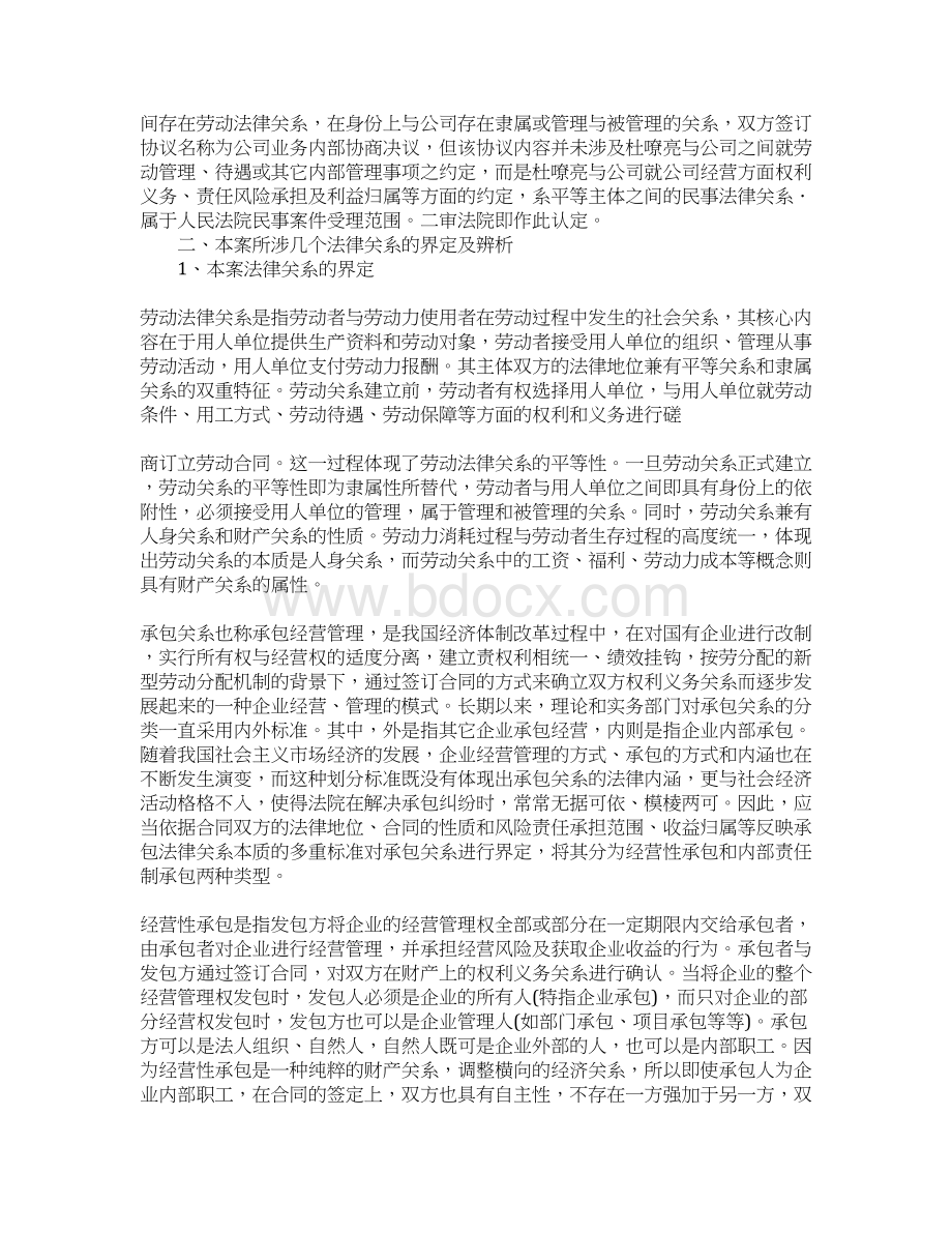 内部承包合同不受理.docx_第3页