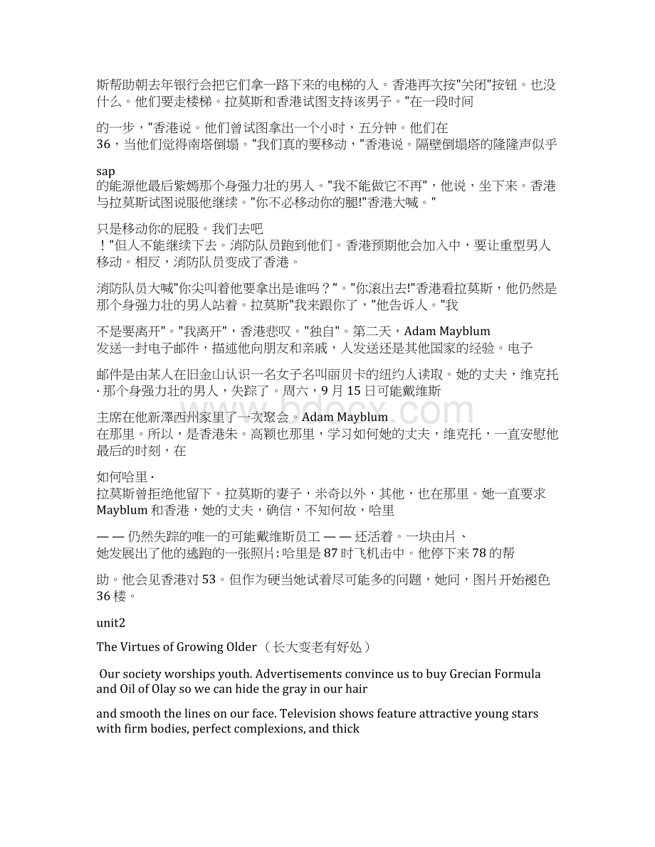 综合教程课文翻译汇编Word格式文档下载.docx_第2页