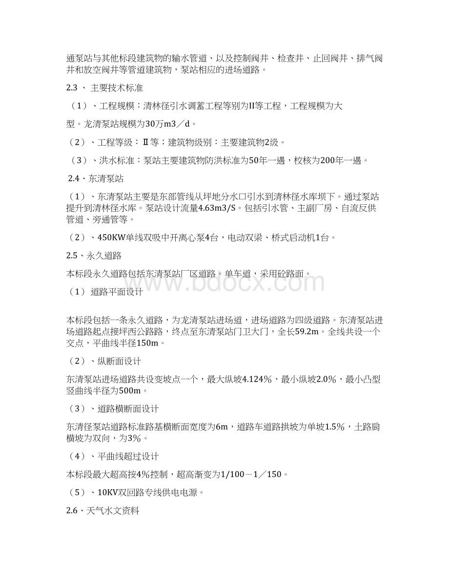 深圳市清林径引水调蓄安全文明施工技术方案2.docx_第3页