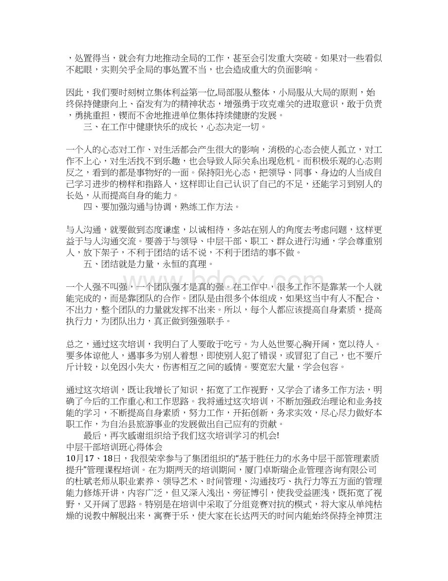 中层干部培训班心得体会Word文档下载推荐.docx_第2页