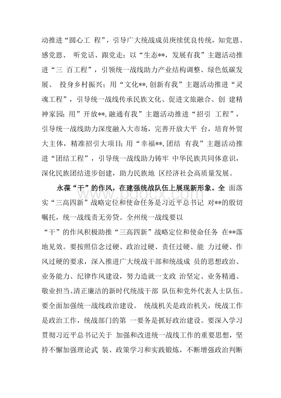 在统战部理论学习中心组关于统一战线工作的发言.docx_第3页