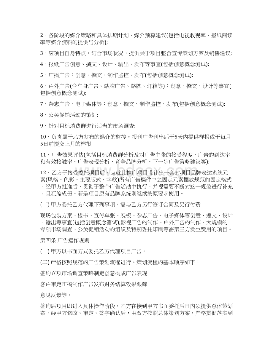 广告年度代理合同协议书范本.docx_第2页