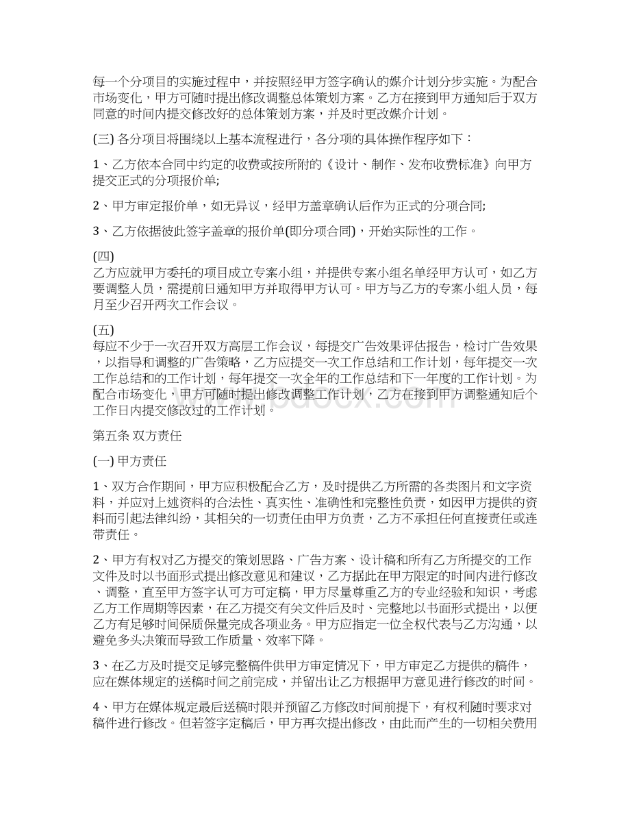 广告年度代理合同协议书范本Word文件下载.docx_第3页