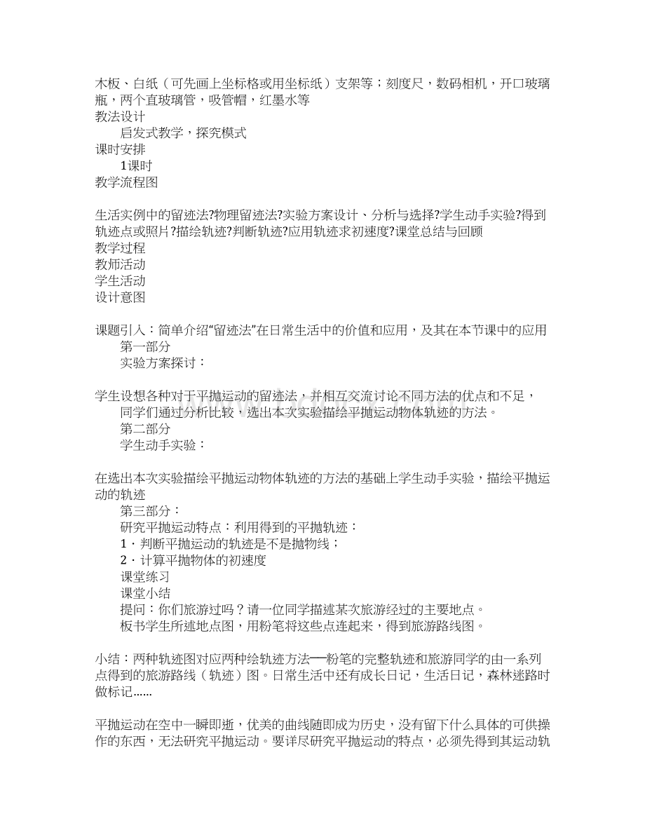 《实验研究平抛运动》教学设计.docx_第3页