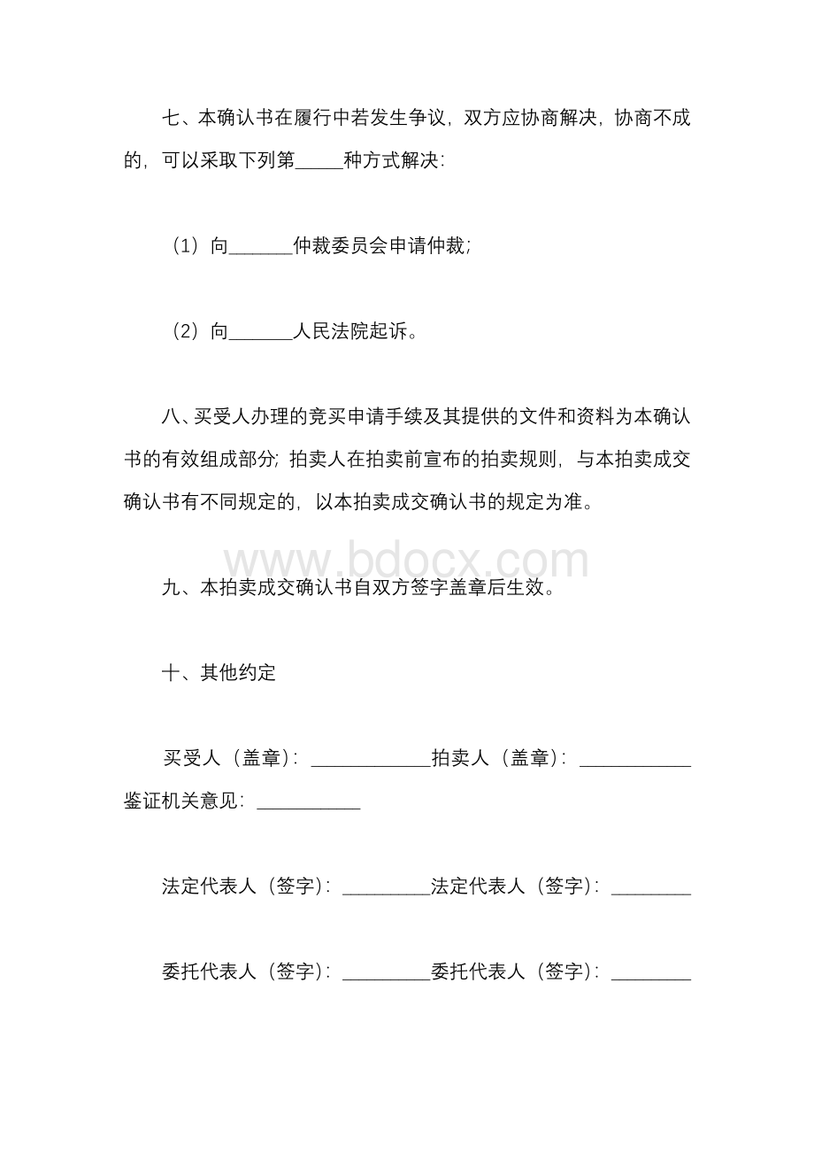 拍卖成交确认书_1..docx_第3页