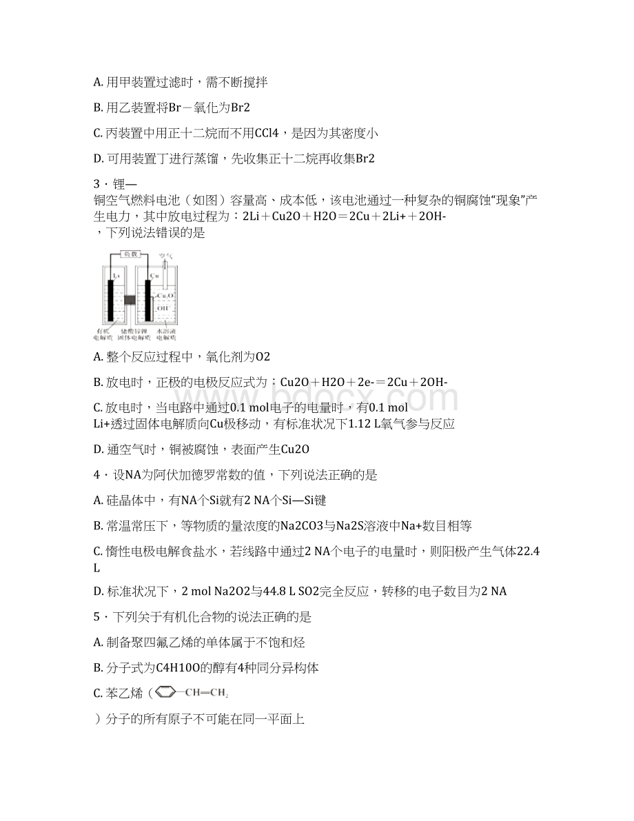 河北省定州中学届高中毕业班下学期开学考试化学试题Word版含答案Word下载.docx_第2页