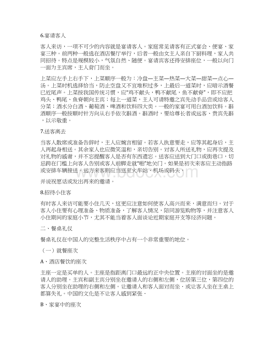 精编范文礼仪常识全知道pdf精选word文档 13页Word格式文档下载.docx_第2页