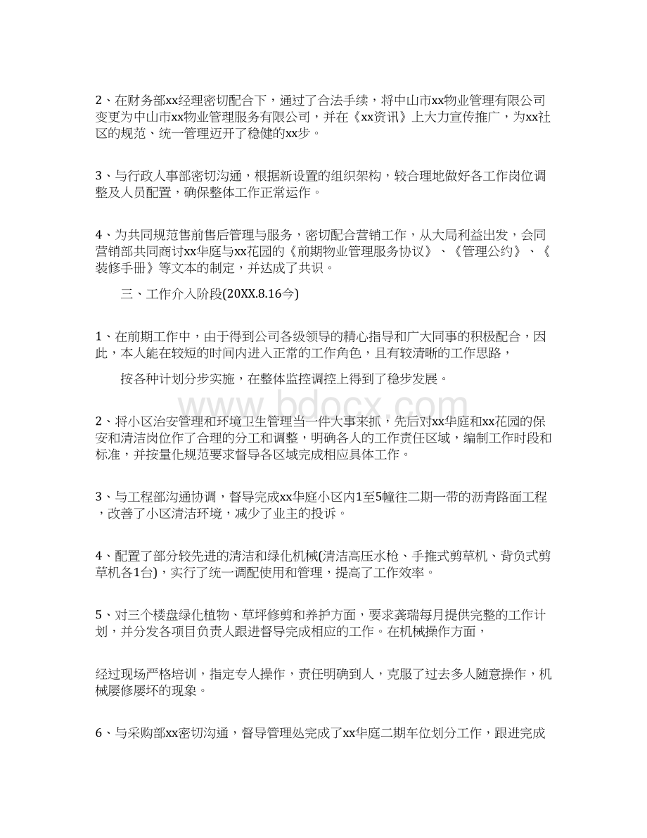 试用期工作总结高管试用期工作总结报告.docx_第2页