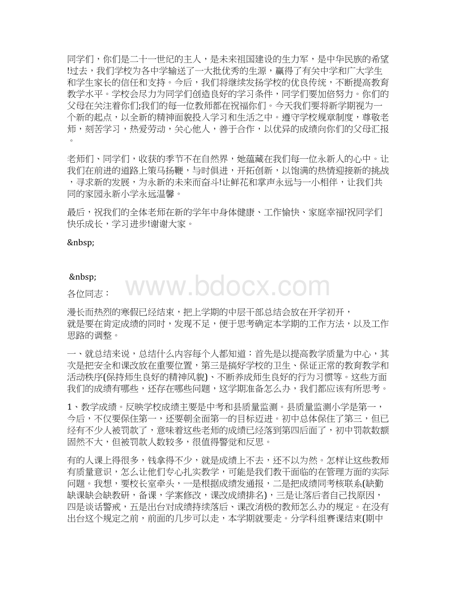 小学开学教师会校长讲话稿Word格式文档下载.docx_第2页