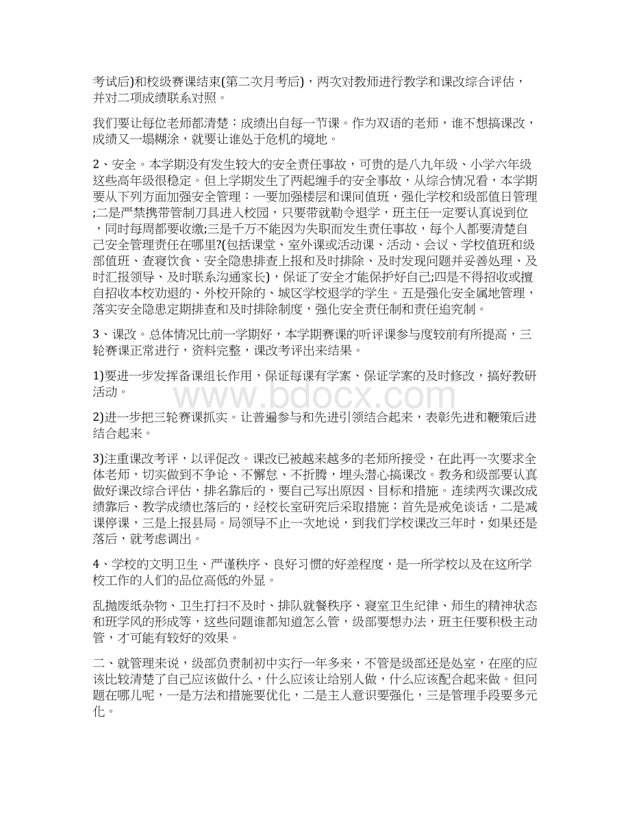 小学开学教师会校长讲话稿Word格式文档下载.docx_第3页