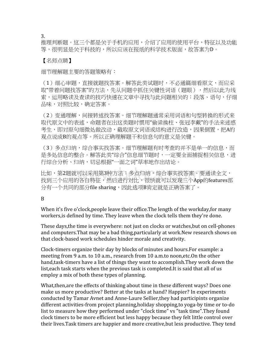 全国百强校word广东省广雅中学江西省南昌二中届高三下学期联合测试英语试题解析版.docx_第3页