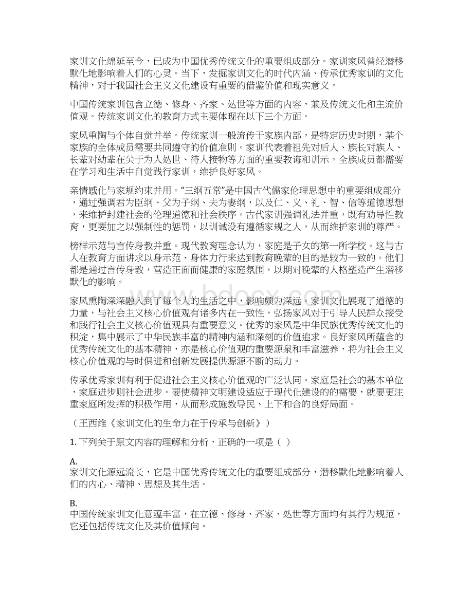 湖南省八校届高三毕业班调研联考暑假返校考试语文试题word含答案.docx_第2页