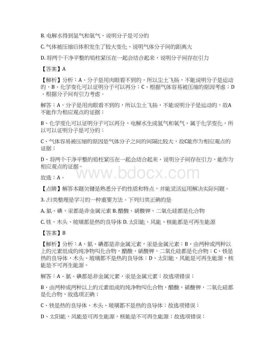 完整版河北省中考物理试题解析版Word格式.docx_第2页