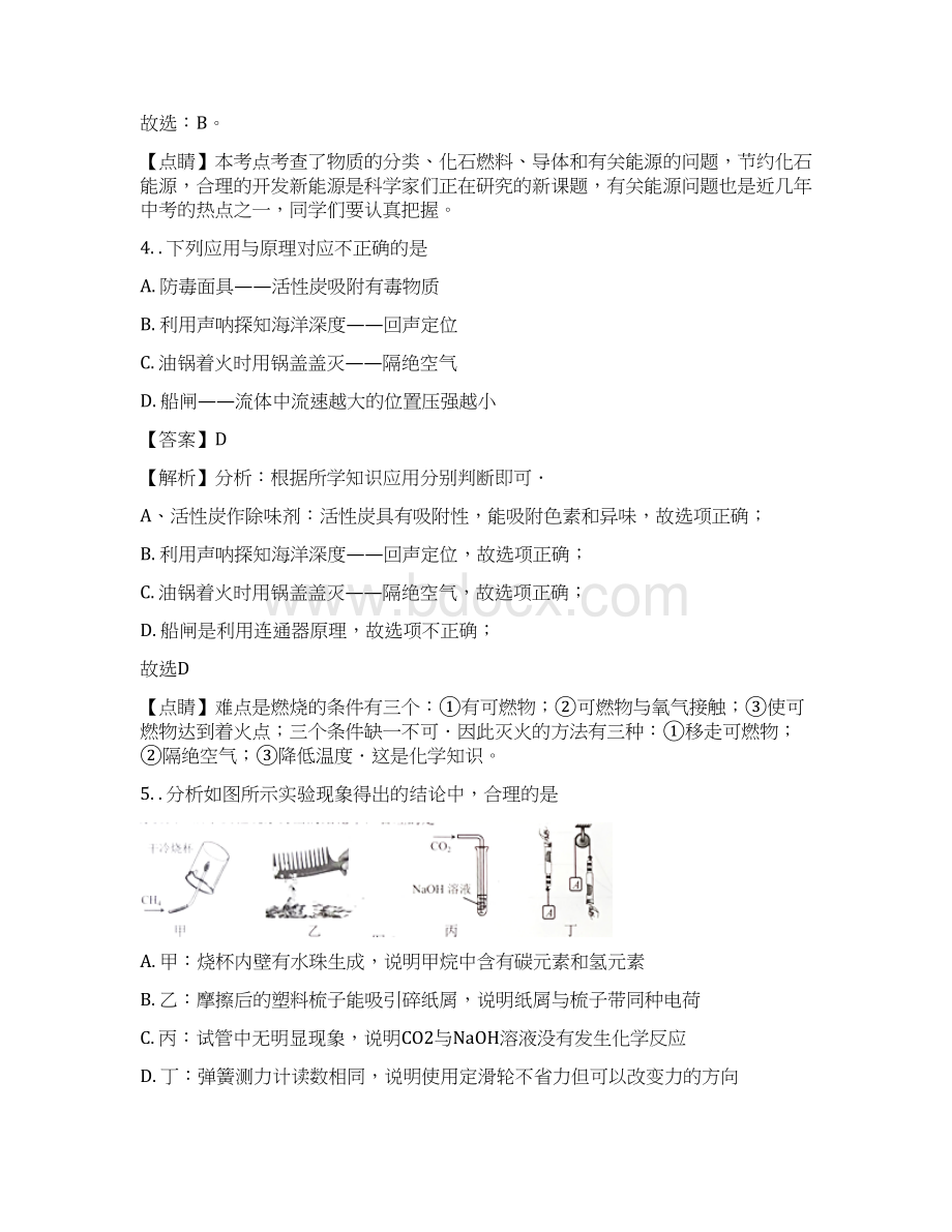 完整版河北省中考物理试题解析版Word格式.docx_第3页