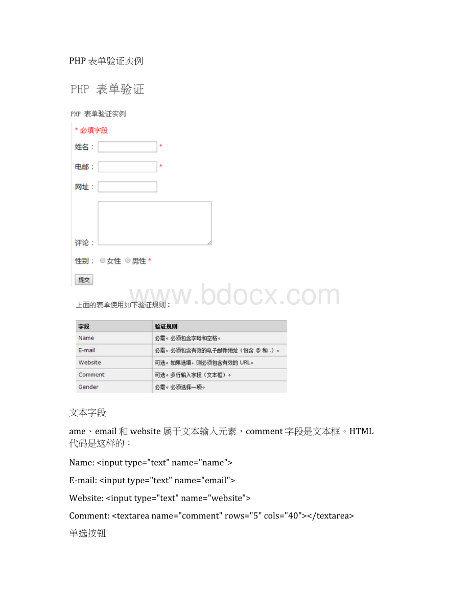 PHP 学习笔记二表单表单处理表单验证表单实例总结Word格式.docx_第2页