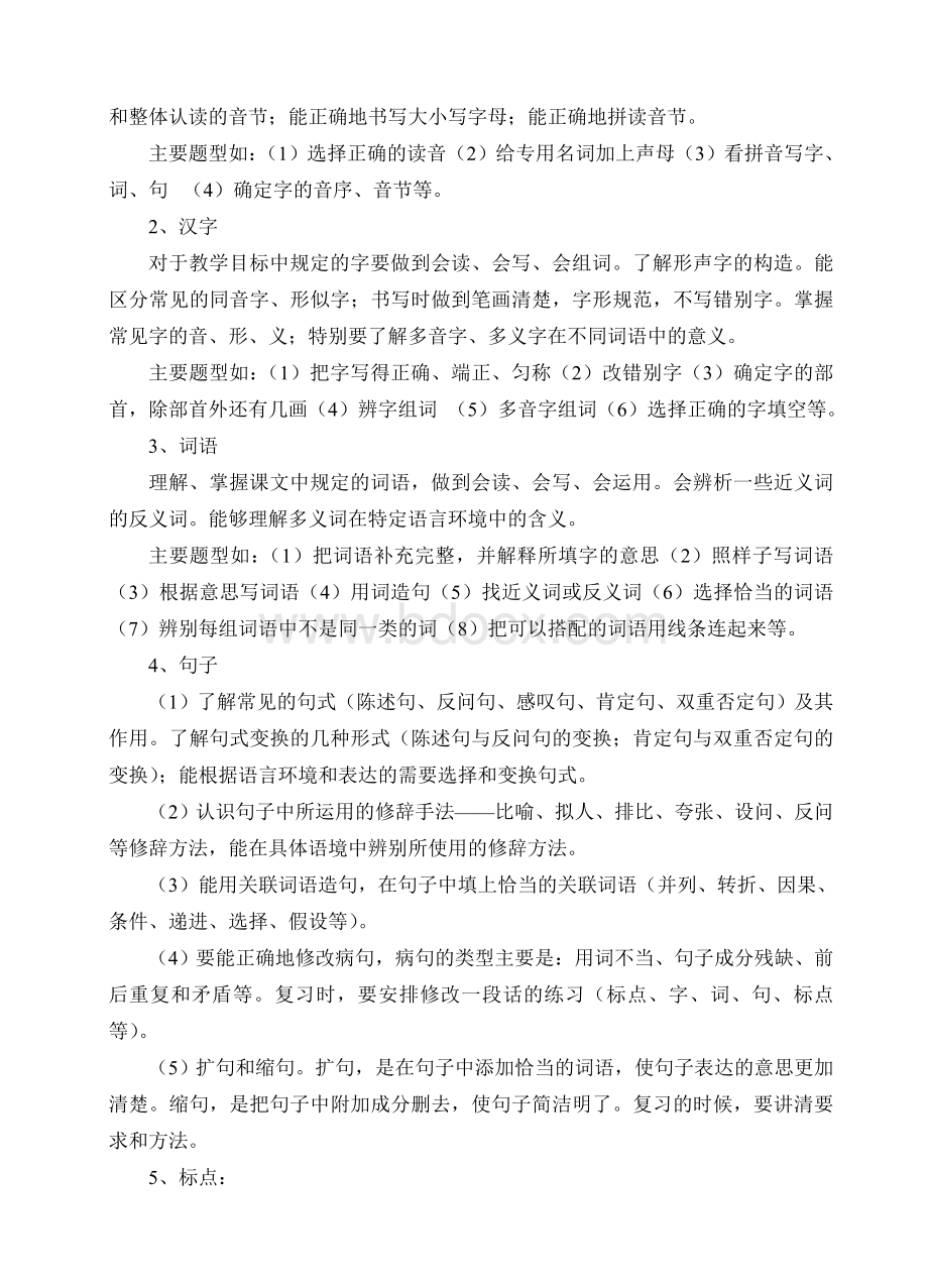 小学六年级语文下期复习计划及教案.doc_第2页