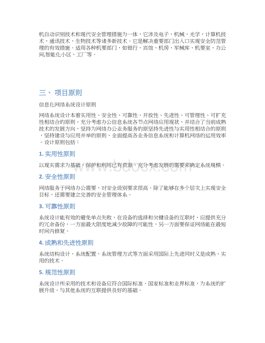 网络系统集成项目方案37页Word下载.docx_第2页