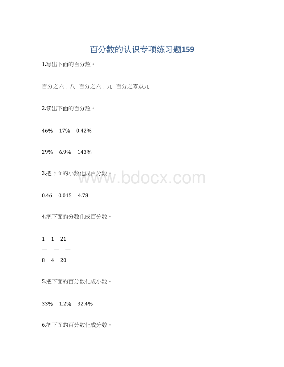 百分数的认识专项练习题159.docx