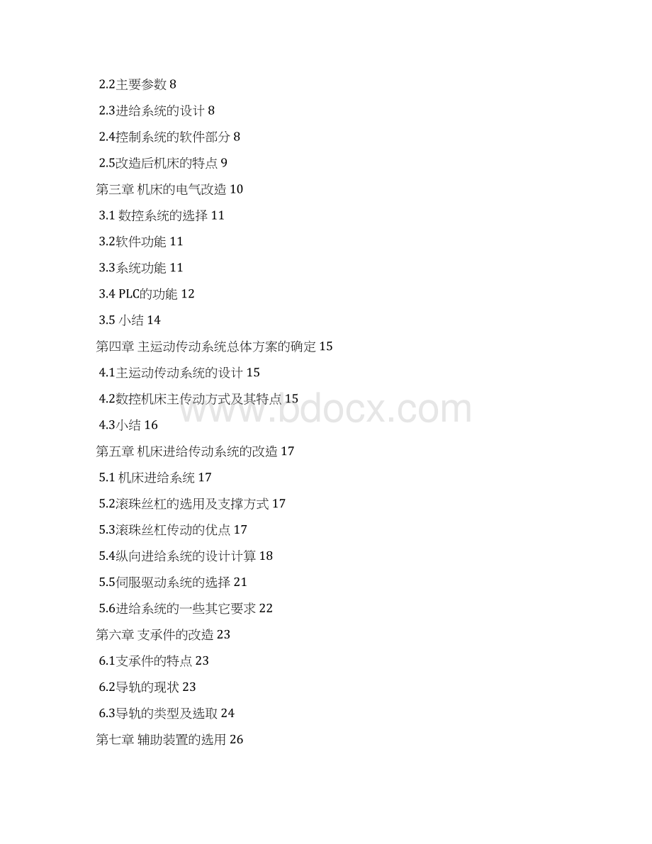 CQ6132普通车床进行数控化改造方案的研究Word文件下载.docx_第2页