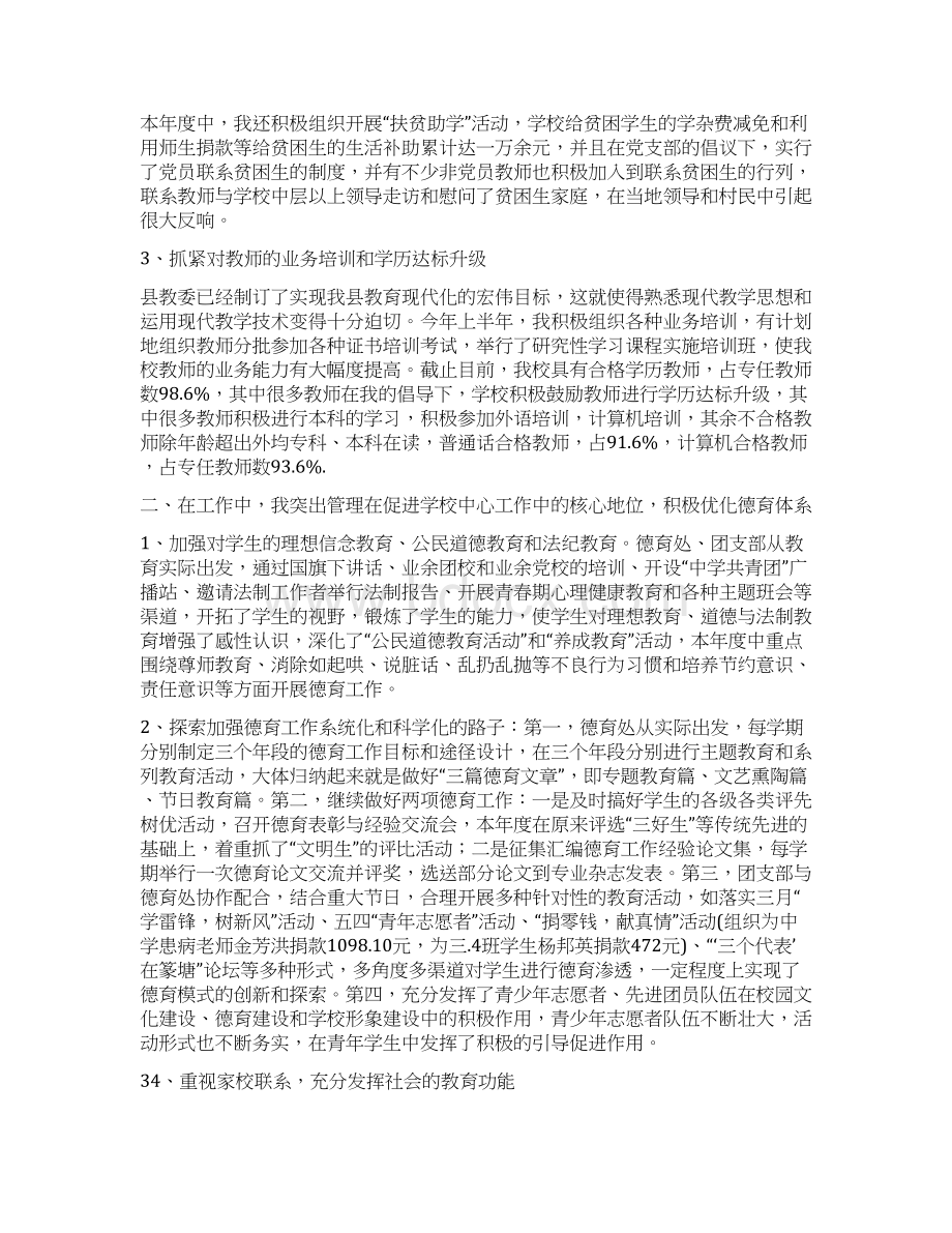 初中校长学年个人工作报告与初中物理教师述职报告汇编.docx_第2页