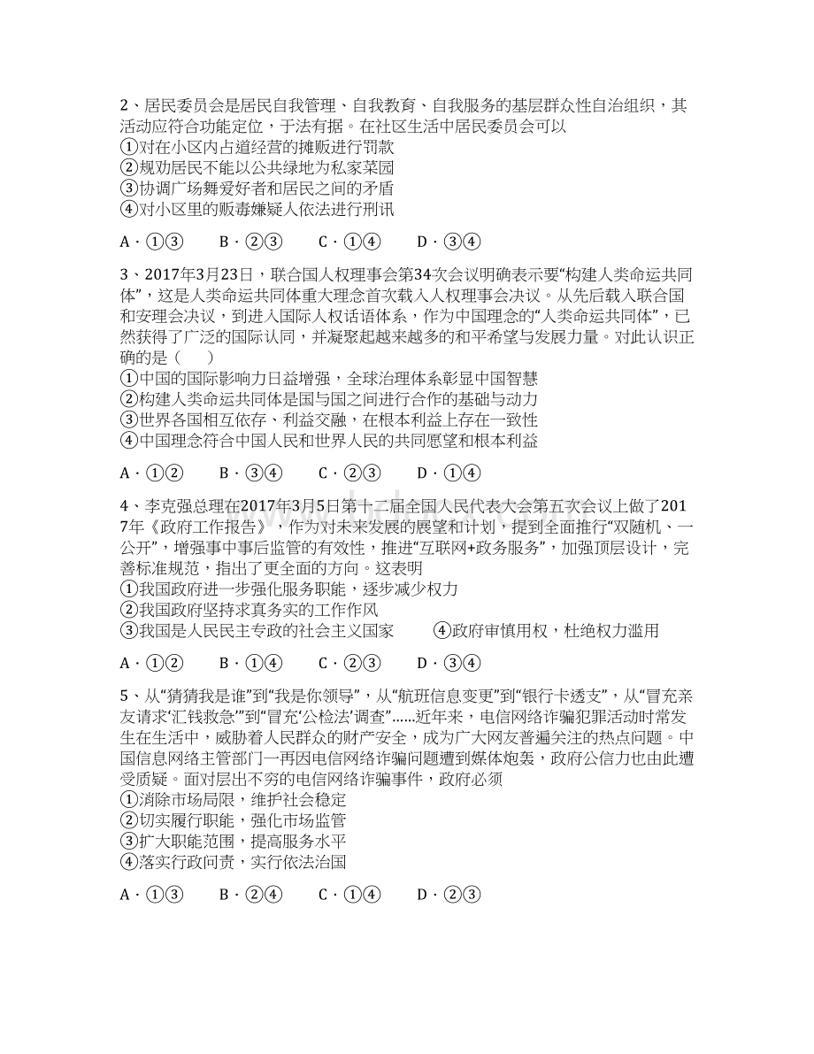 湖北省宜昌市部分示范高中教学协作体春季高一期末政治试题文档格式.docx_第2页