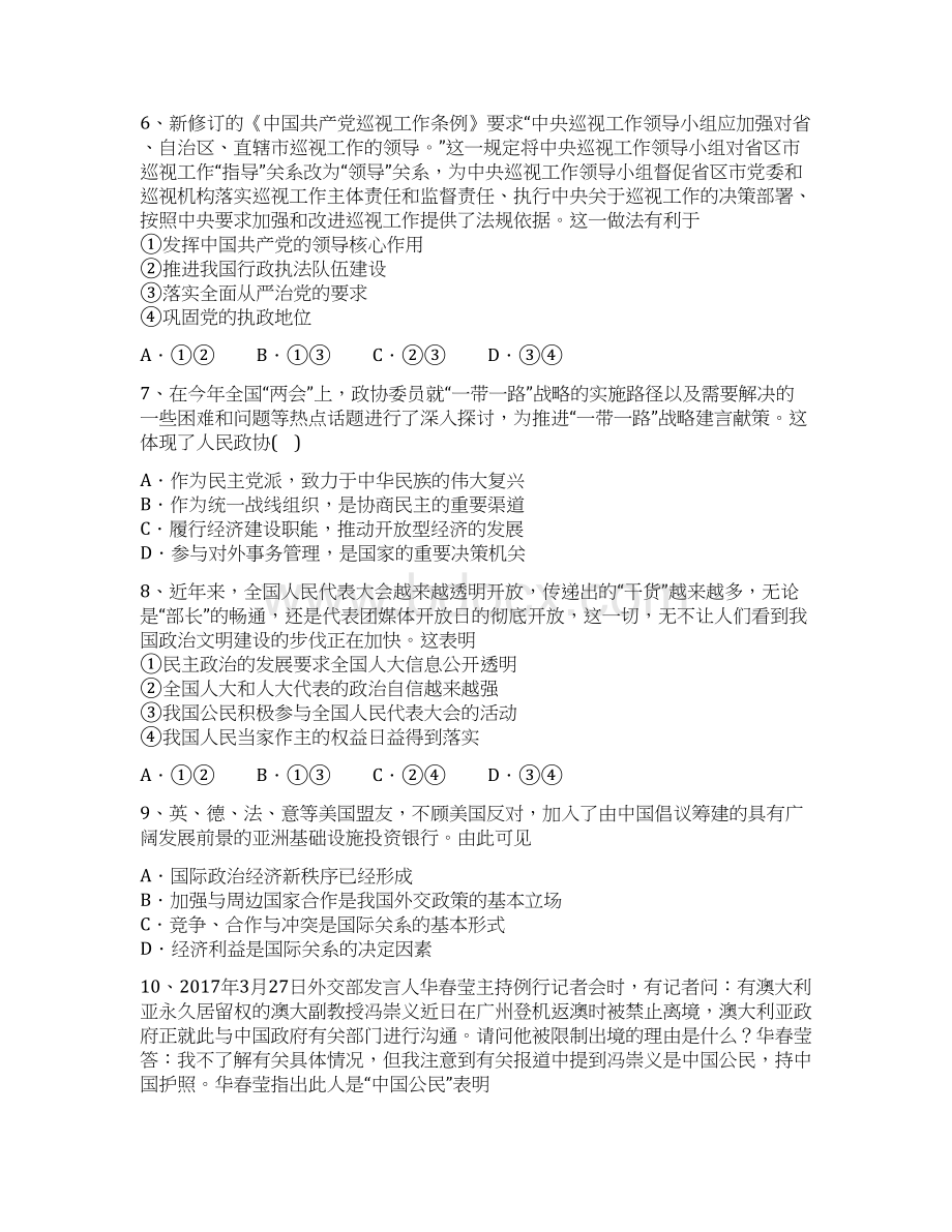 湖北省宜昌市部分示范高中教学协作体春季高一期末政治试题文档格式.docx_第3页