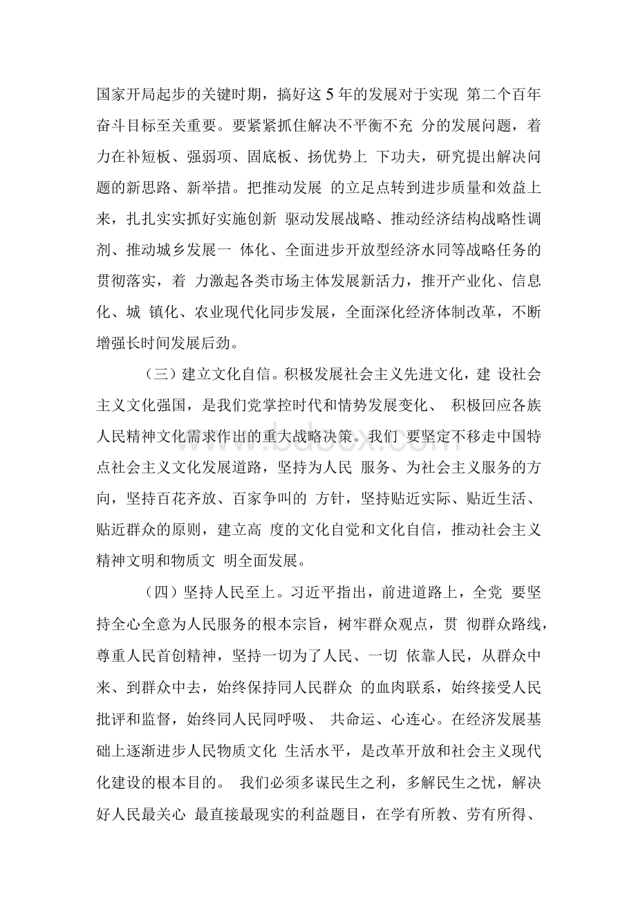 学习省部级主要领导干部专题研讨班重要讲话心得体会4篇Word下载.docx_第2页