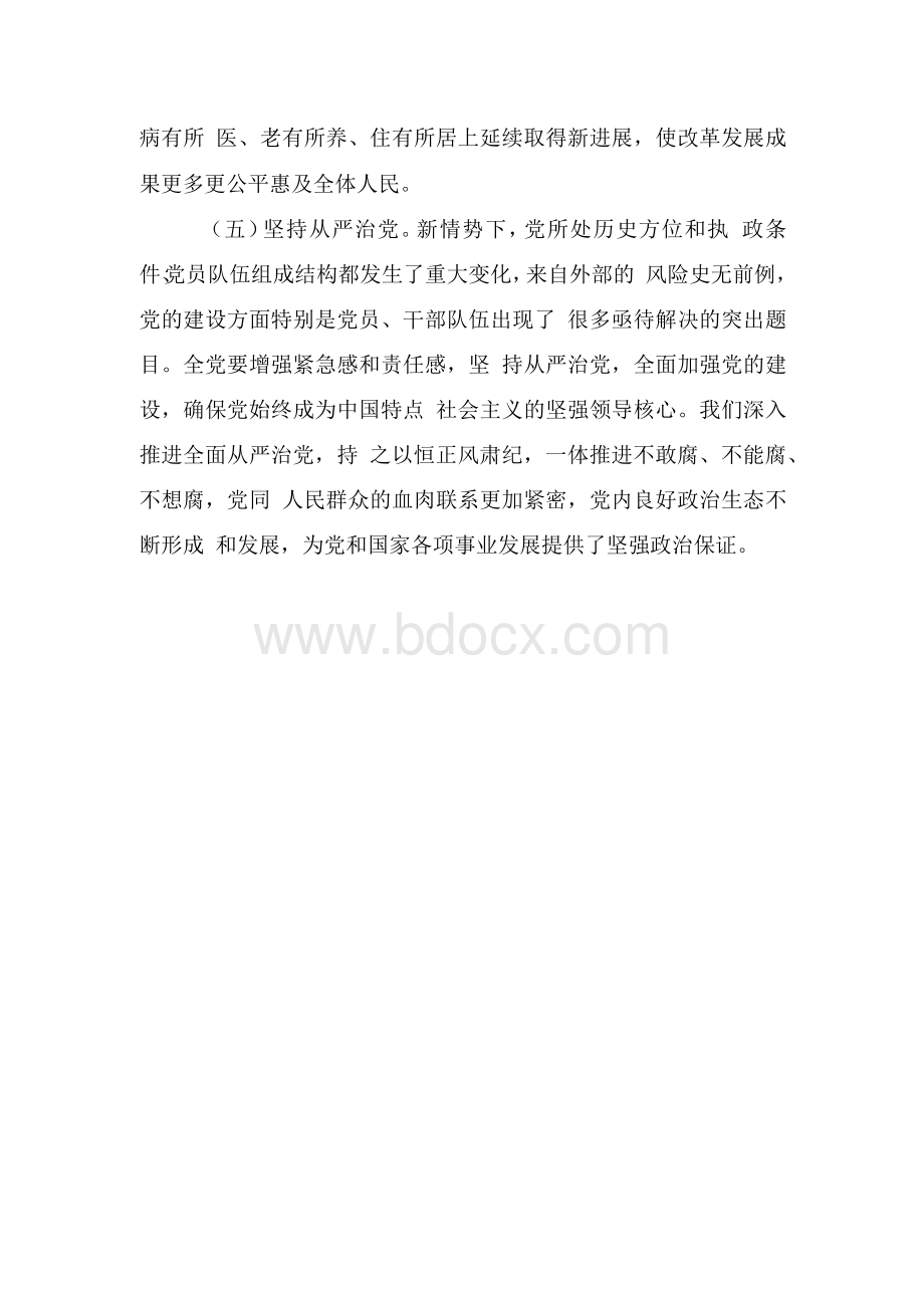 学习省部级主要领导干部专题研讨班重要讲话心得体会4篇Word下载.docx_第3页