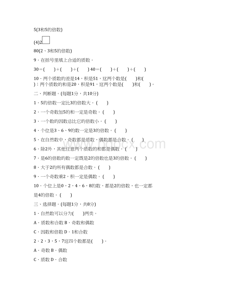 最新人教版五年级数学下册第二单元测试题及答案三套.docx_第2页