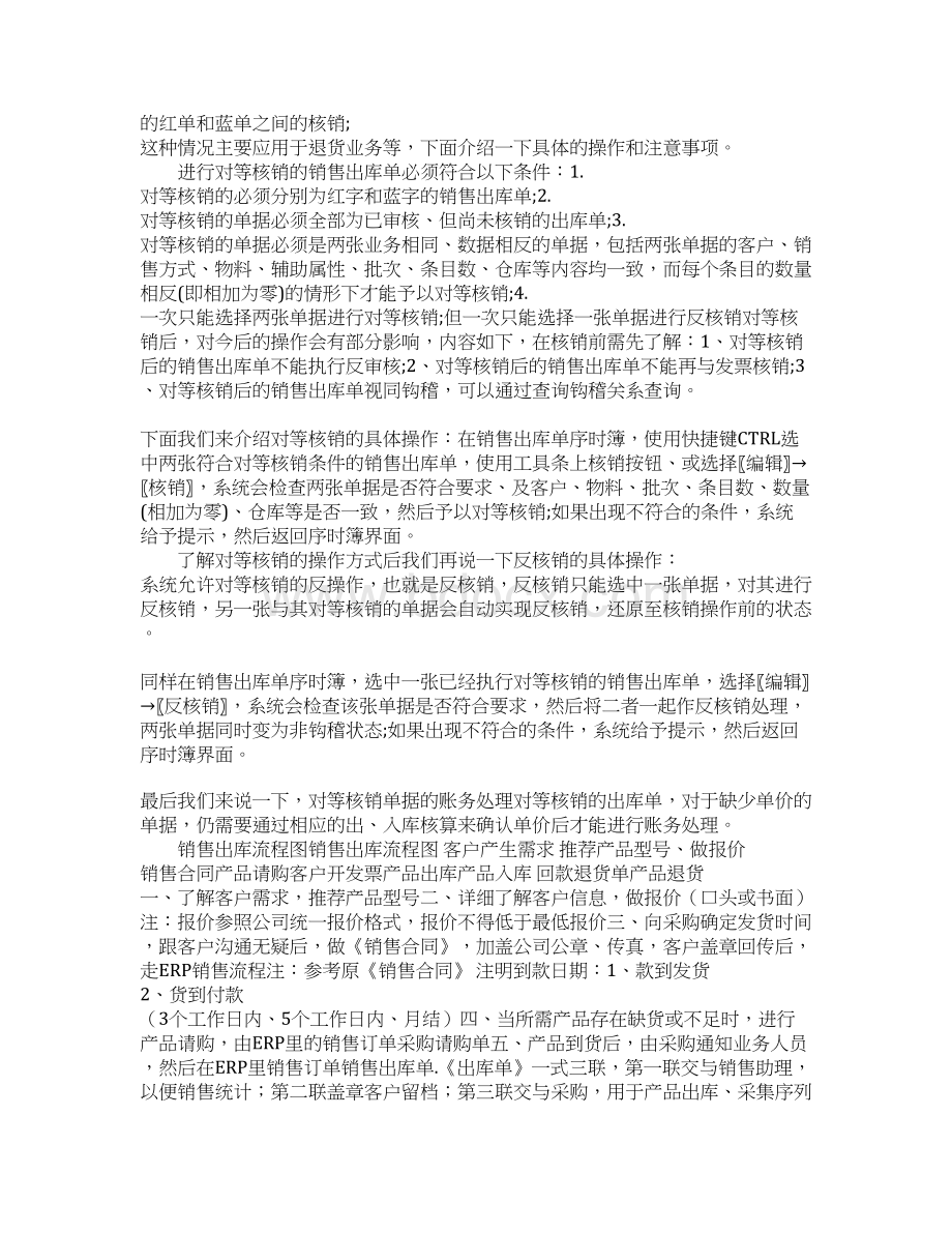 销售出库会计分录.docx_第3页