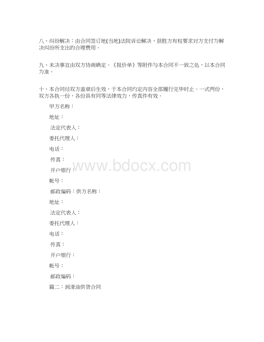 润滑油长期供货合同.docx_第2页