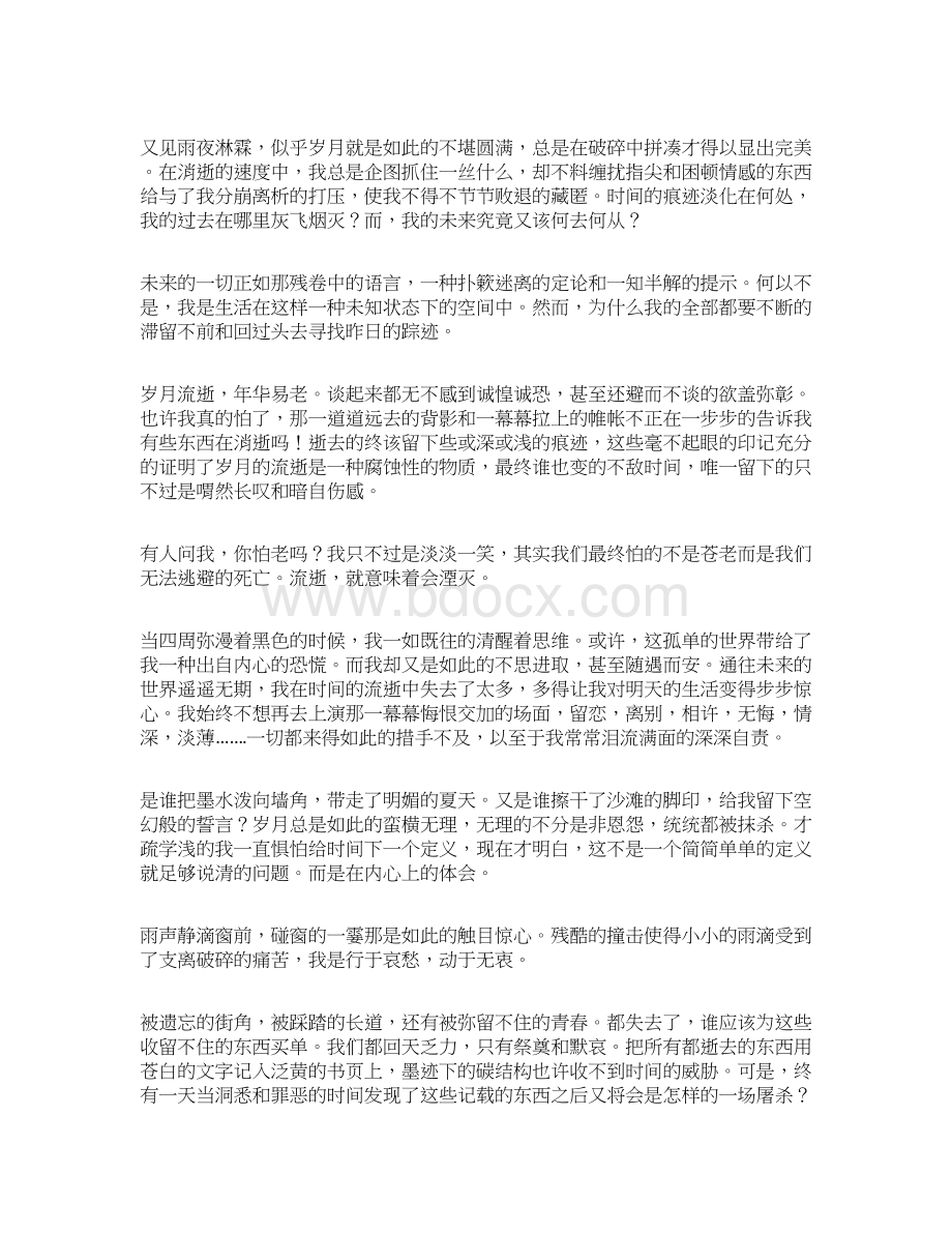 有关光阴流逝的散文随笔Word格式.docx_第2页