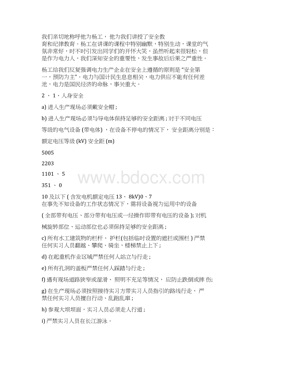 水电站实习报告Word文档下载推荐.docx_第2页