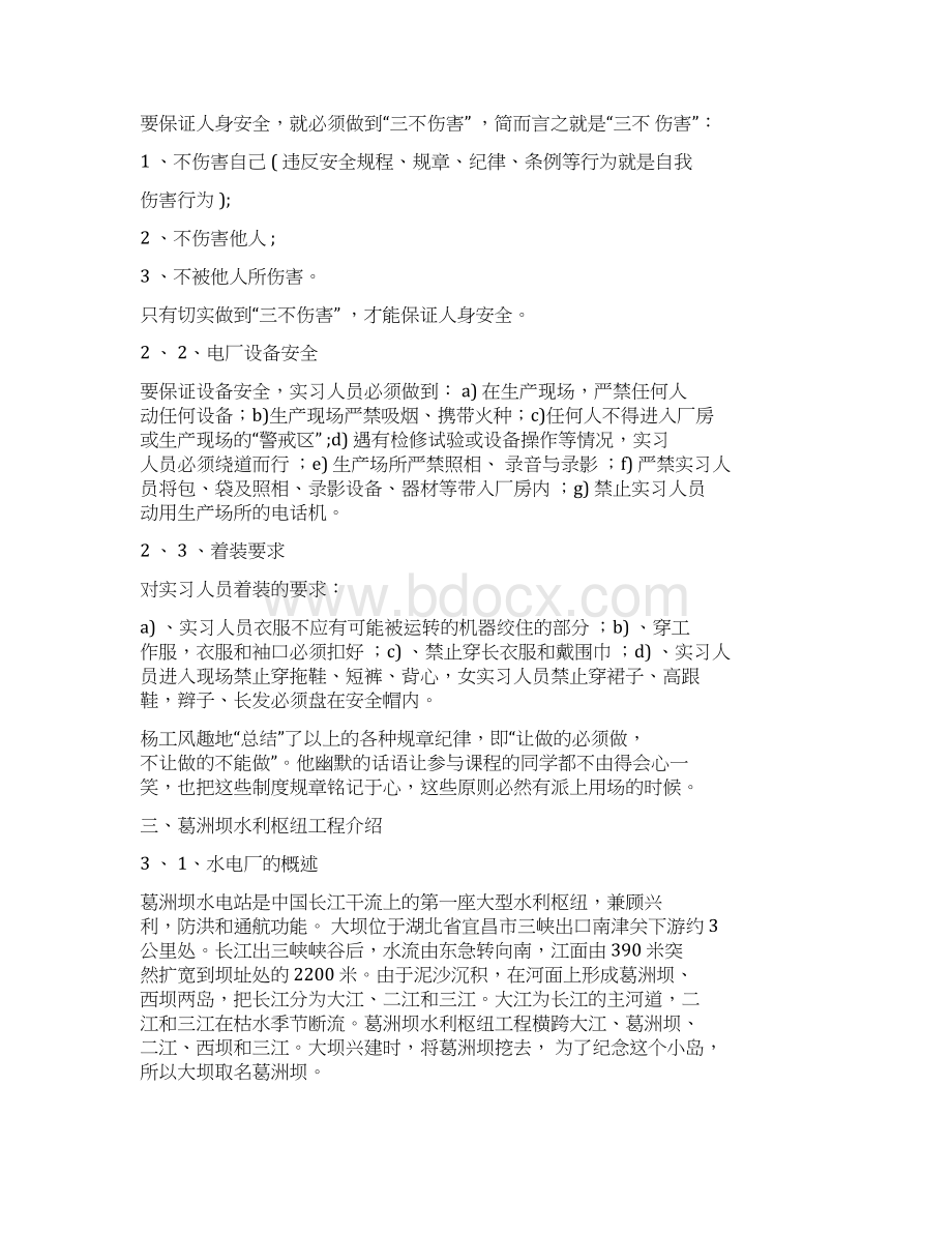 水电站实习报告Word文档下载推荐.docx_第3页