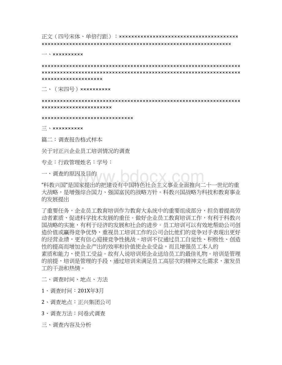 实践报告格式模板共8篇推荐word版 20页Word下载.docx_第2页