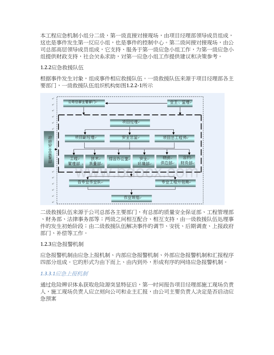 专项应急预案2精选word范本Word文档格式.docx_第3页